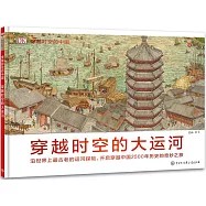穿越時空的大運河
