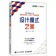設計模式之美