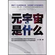 元宇宙是什麼