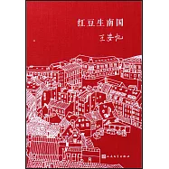 紅豆生南國