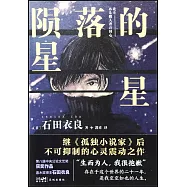 隕落的星星