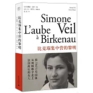 比克瑙集中營的黎明