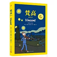 梵高：圖像小說