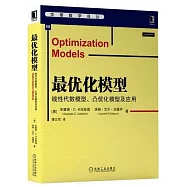 最優化模型：線性代數模型、凸優化模型及應用