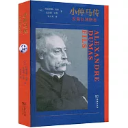 小仲馬傳：反俄狄浦斯者