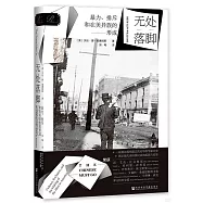 無處落腳：暴力、排斥和在美異族的形成