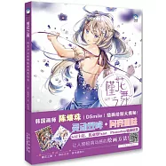 槿花之舞：韓系少女畫師陳熺珠教程集