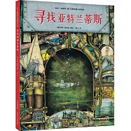 尋找亞特蘭蒂斯