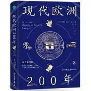 現代歐洲200年