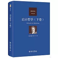 謝林著作集：啟示哲學(下卷)