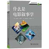 什麼是電影敘事學