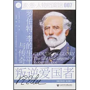 叛逆愛國者：羅伯特·李的生平與傳奇