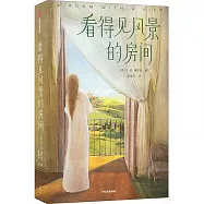 看得見風景的房間