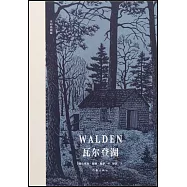 瓦爾登湖(木刻插圖版)