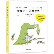 愛你的一萬種方式