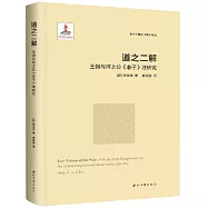 道之二解：王弼與河上公《老子》注研究