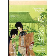 說揚州：明清商業之都的沉浮