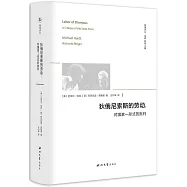 狄俄尼索斯的勞動：對國家-形式的批判
