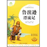 魯濱遜漂流記