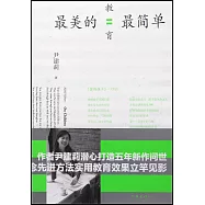 最美的教育最簡單