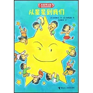 從星星到我們