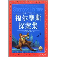 福爾摩斯探案集