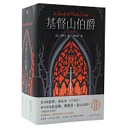 基督山伯爵(全3冊)