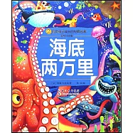海底兩萬里(彩繪注音版)