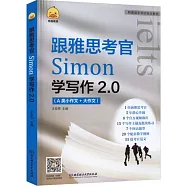 跟雅思考官Simon學寫作2.0(A類小作文+大作文)