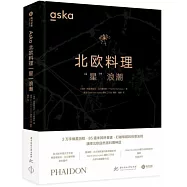 Aska北歐料理“星”浪潮