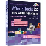 After Effects CC影視後期製作技術教程(第三版)