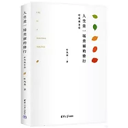 人生是一場美麗的修行：葉鳳英自傳