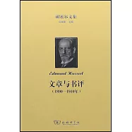 文章與書評(1890-1910年)