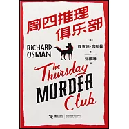 周四推理俱樂部