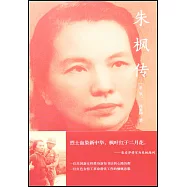 朱楓傳(新版)