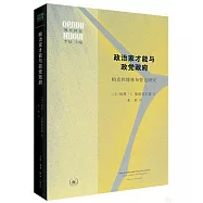 政治家才能與政黨政府：柏克和博林布魯克研究