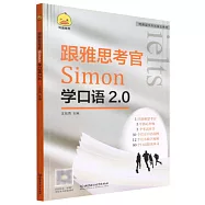 跟雅思考官Simon學口語2.0