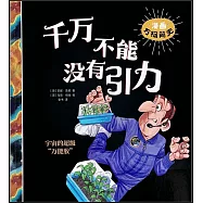 千萬不能沒有引力