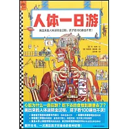人體一日游