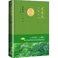 有鹿來：京都歲月