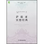 薩提亞冥想經典