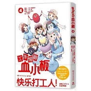 工作細胞血小板.4