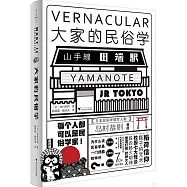 大家的民俗學