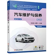 汽車維護與保養(第3版)