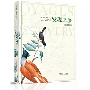 發現之旅 珍藏版