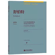 舒伯特：12首著名的原創作品(原作版)