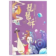 琵琶訴：自媒體時代琵琶創意流行演奏曲集