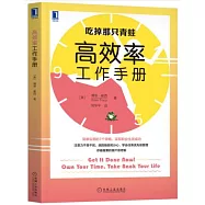 高效率工作手冊