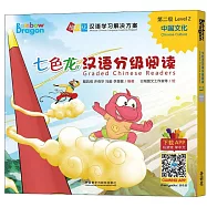 七色龍漢語分級閱讀(第二級)：中國文化(全5冊)