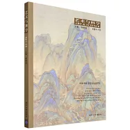 藝術與科學(卷16)：中國書畫與視覺文化研究